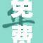 免费观看大片a，畅享视听盛宴不容错过！