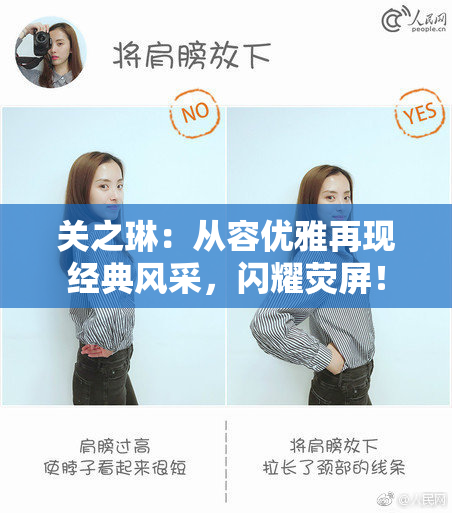 关之琳：从容优雅再现经典风采，闪耀荧屏！