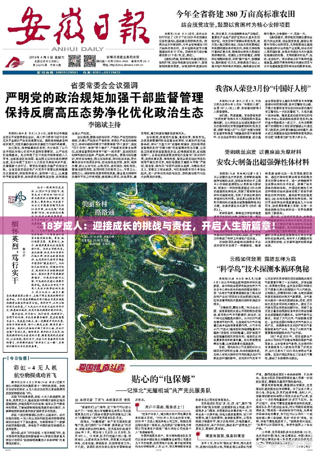 18岁成人：迎接成长的挑战与责任，开启人生新篇章！