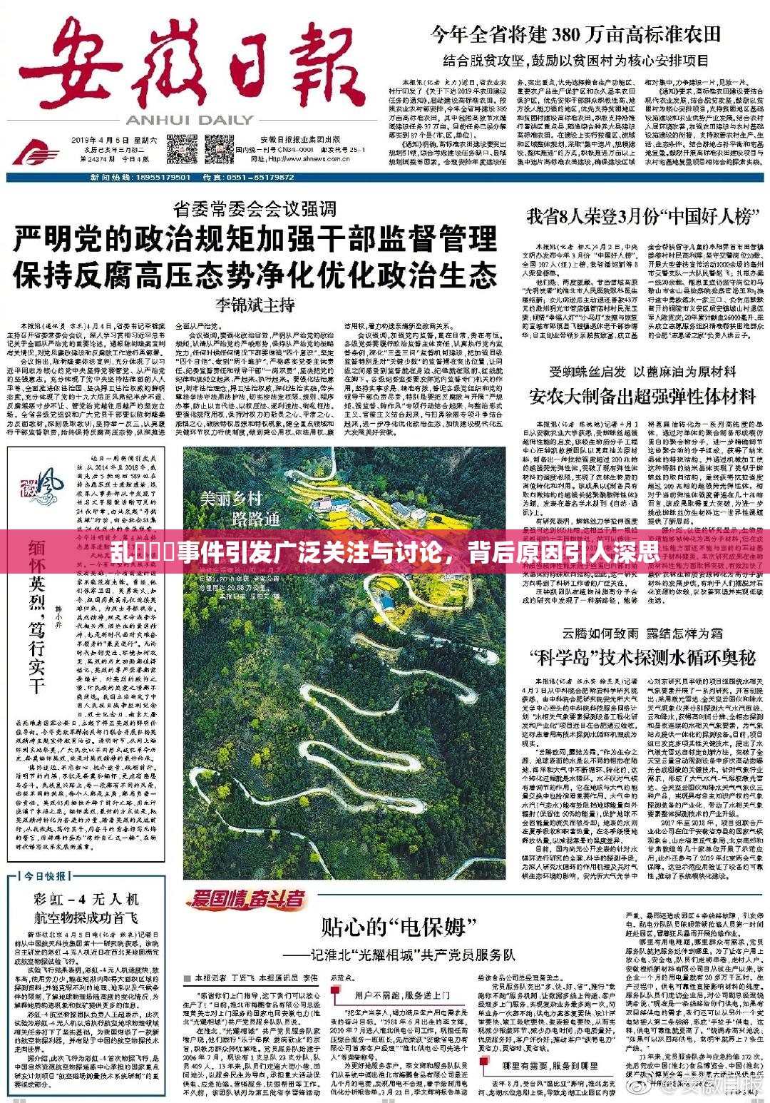 乱婬妺妺事件引发广泛关注与讨论，背后原因引人深思