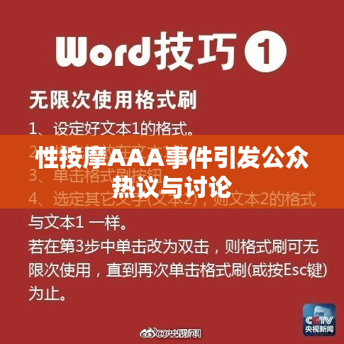性按摩AAA事件引发公众热议与讨论