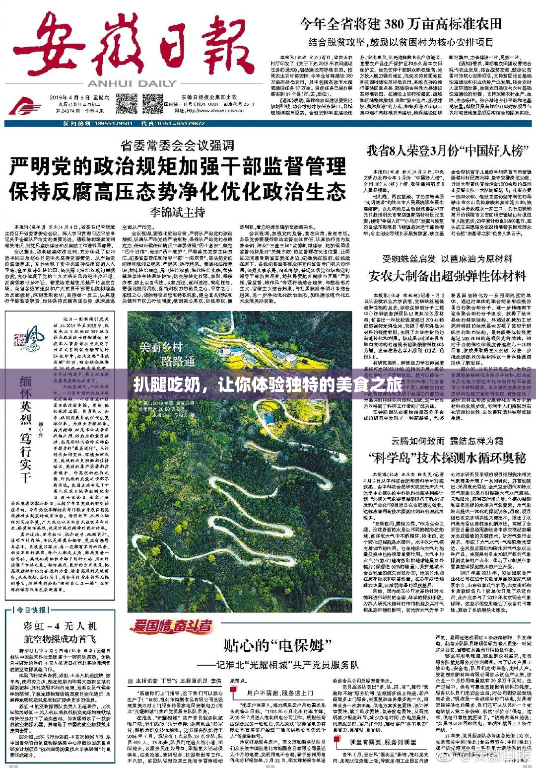 扒腿吃奶，让你体验独特的美食之旅