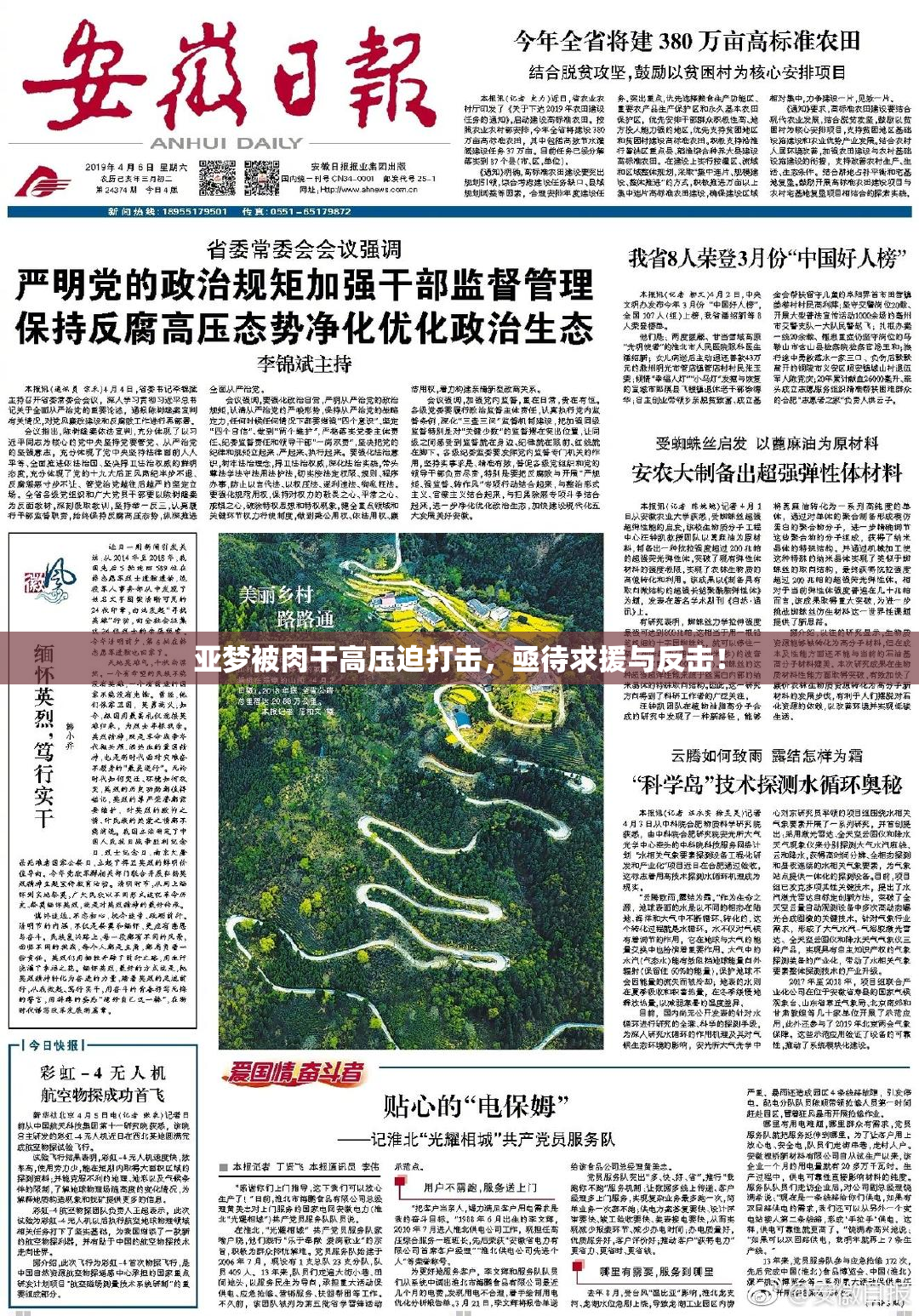亚梦被肉干高压迫打击，亟待求援与反击！