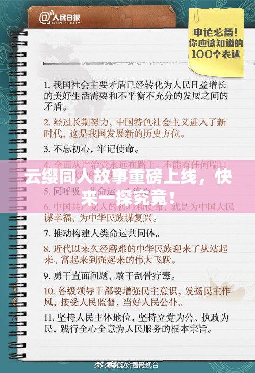 云缨同人故事重磅上线，快来一探究竟！