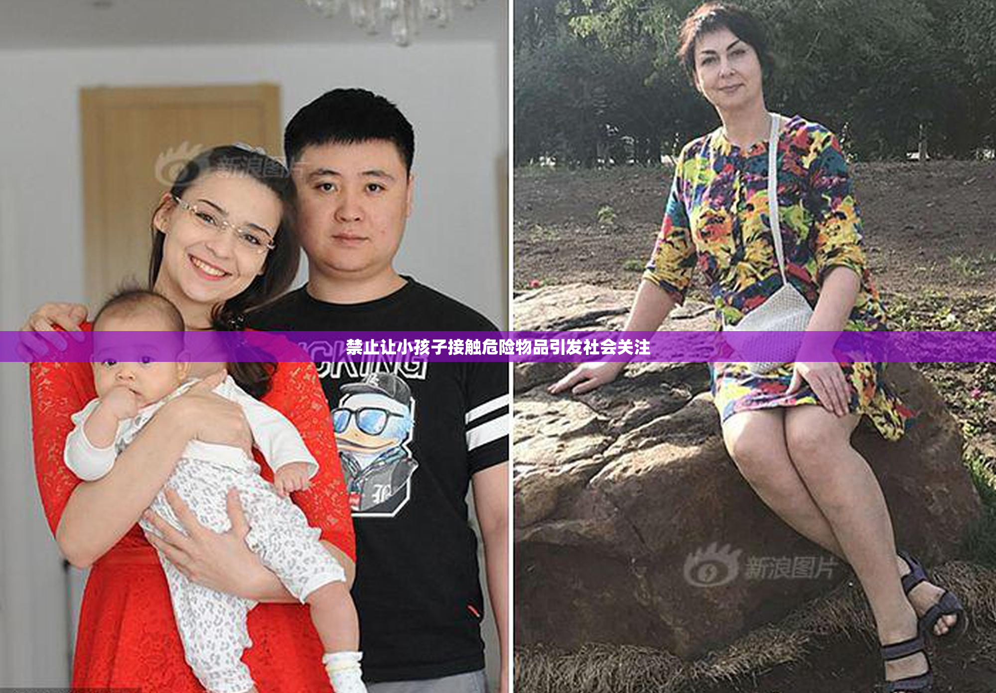 禁止让小孩子接触危险物品引发社会关注