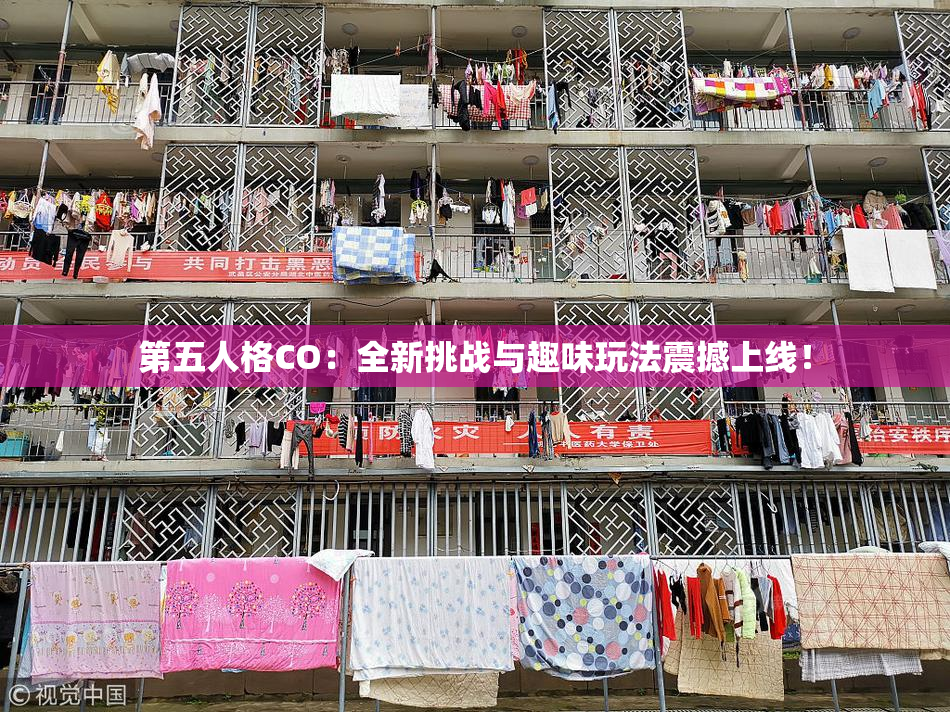 第五人格CO：全新挑战与趣味玩法震撼上线！