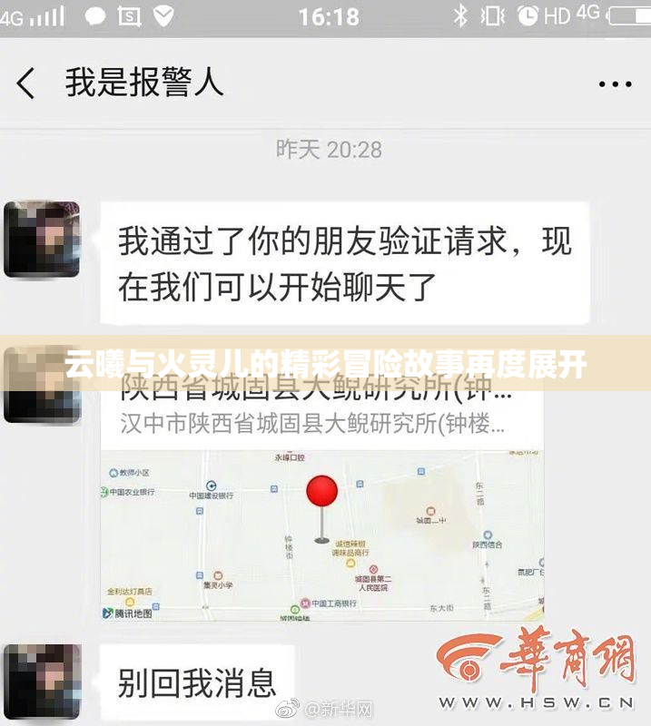 云曦与火灵儿的精彩冒险故事再度展开