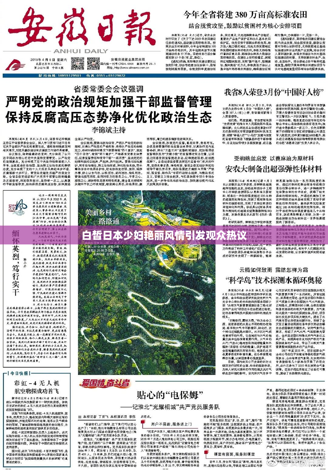 白皙日本少妇艳丽风情引发观众热议