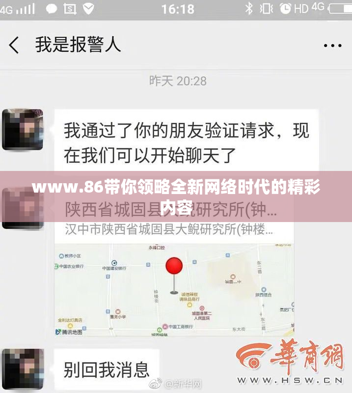 www.86带你领略全新网络时代的精彩内容