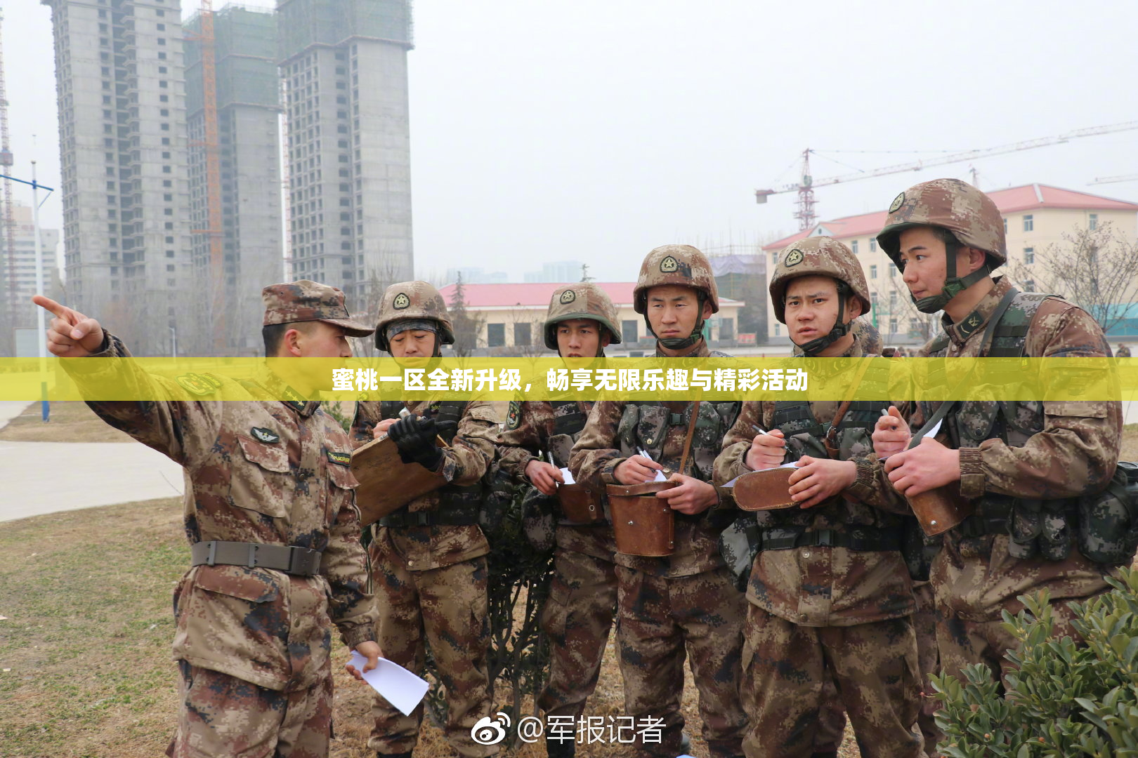 蜜桃一区全新升级，畅享无限乐趣与精彩活动