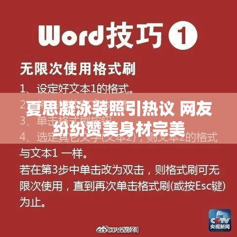 夏思凝泳装照引热议 网友纷纷赞美身材完美