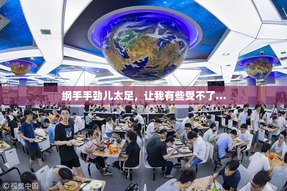 纲手手劲儿太足，让我有些受不了…