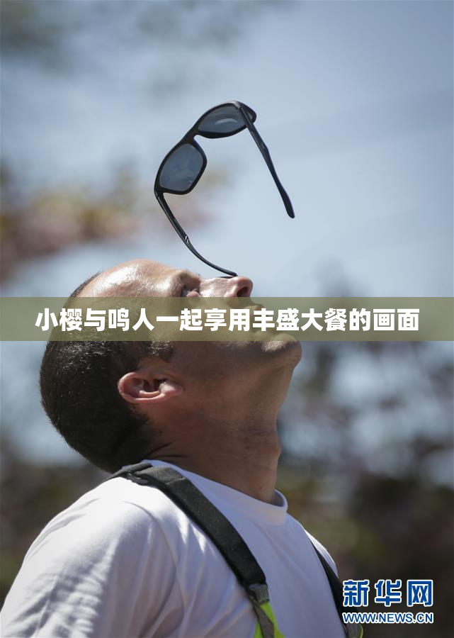 小樱与鸣人一起享用丰盛大餐的画面