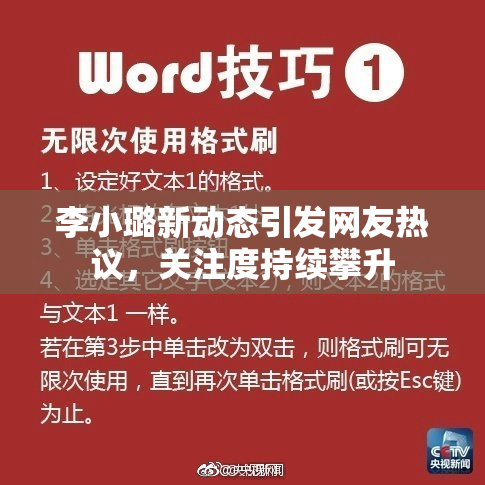李小璐新动态引发网友热议，关注度持续攀升