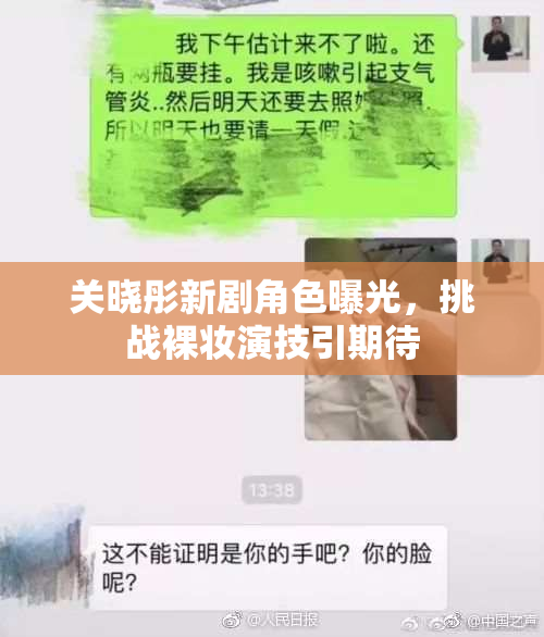 关晓彤新剧角色曝光，挑战裸妆演技引期待