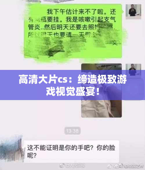 高清大片cs：缔造极致游戏视觉盛宴！