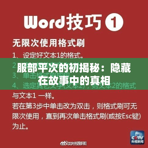 服部平次的初揭秘：隐藏在故事中的真相