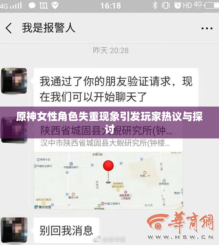 原神女性角色失重现象引发玩家热议与探讨