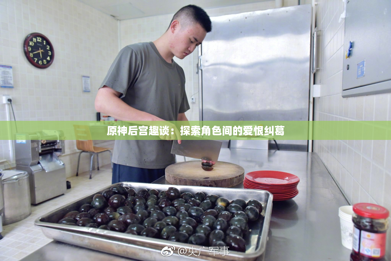 原神后宫趣谈：探索角色间的爱恨纠葛