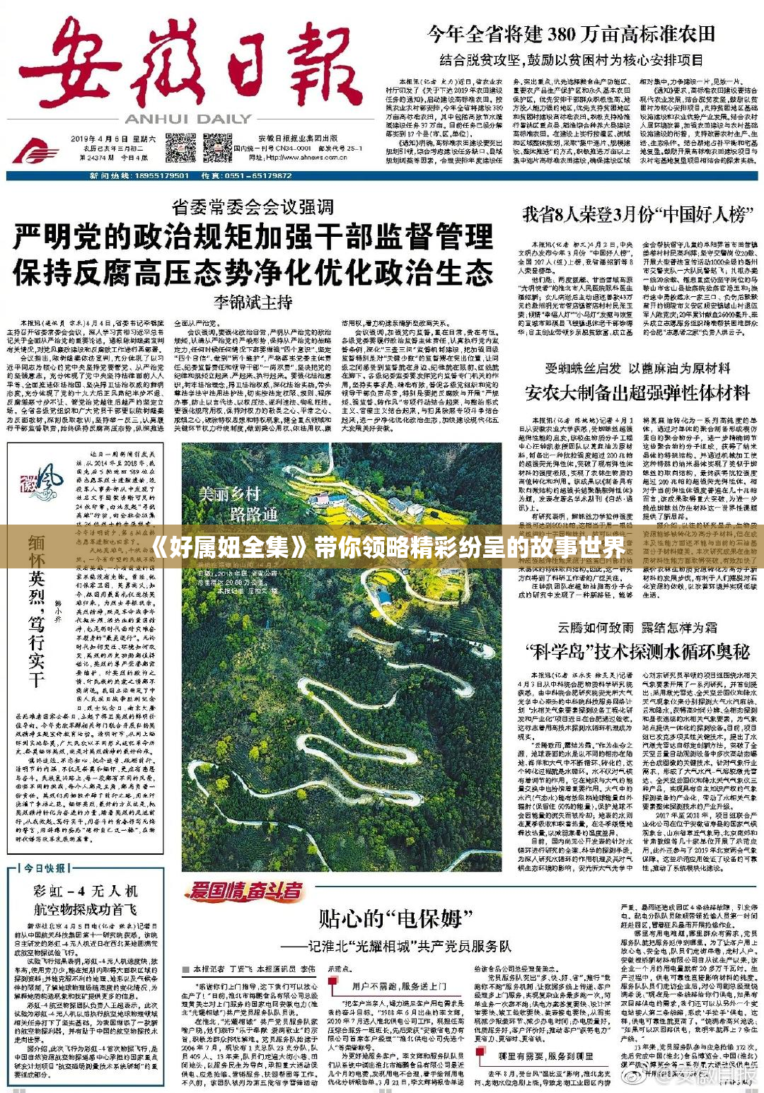 《好属妞全集》带你领略精彩纷呈的故事世界