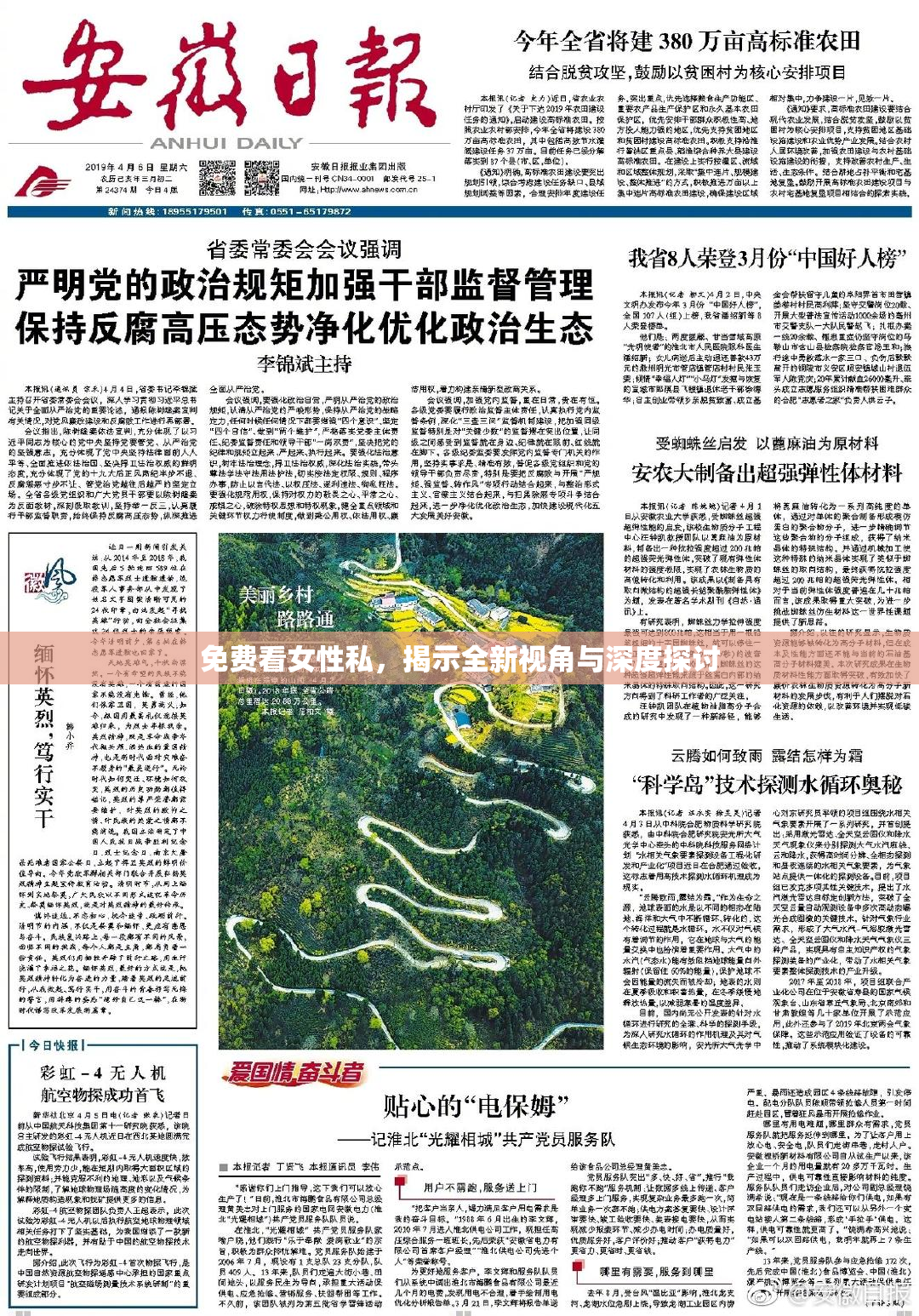 免费看女性私，揭示全新视角与深度探讨