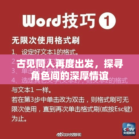 古见同人再度出发，探寻角色间的深厚情谊