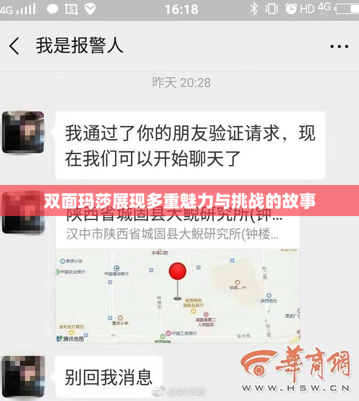 双面玛莎展现多重魅力与挑战的故事