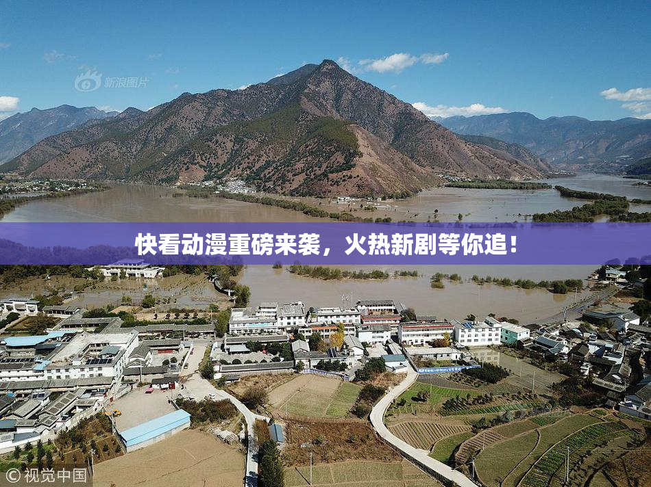 快看动漫重磅来袭，火热新剧等你追！