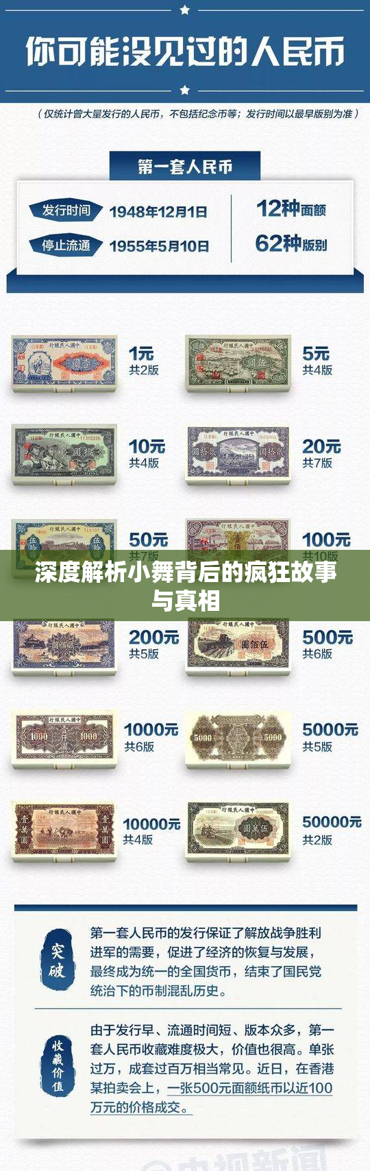 深度解析小舞背后的疯狂故事与真相