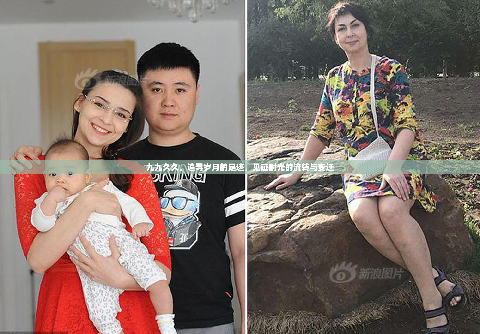 九九久久，追寻岁月的足迹，见证时光的流转与变迁