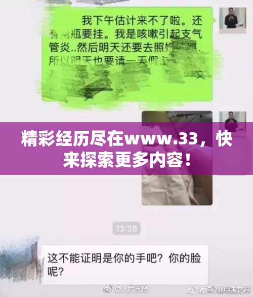 精彩经历尽在www.33，快来探索更多内容！