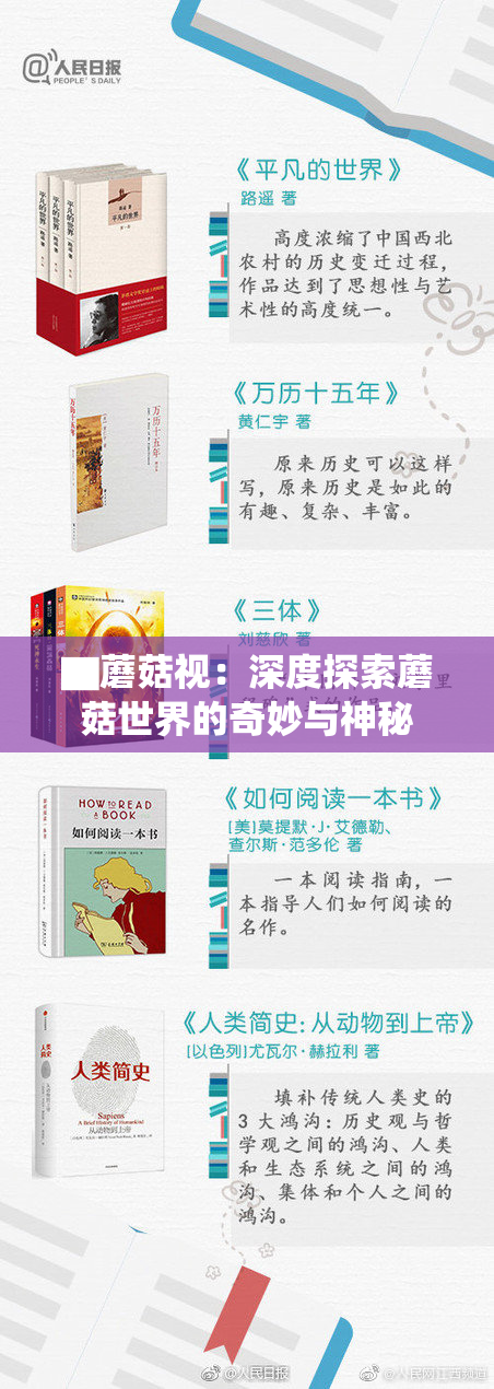 ▇蘑菇视：深度探索蘑菇世界的奇妙与神秘