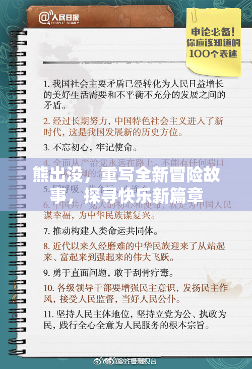 熊出没，重写全新冒险故事，探寻快乐新篇章