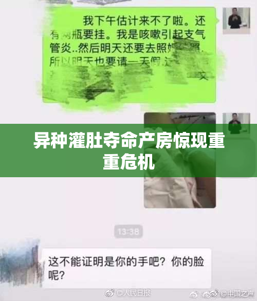 异种灌肚夺命产房惊现重重危机