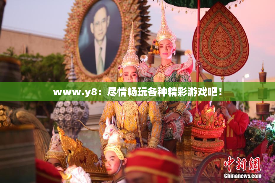 www.y8：尽情畅玩各种精彩游戏吧！