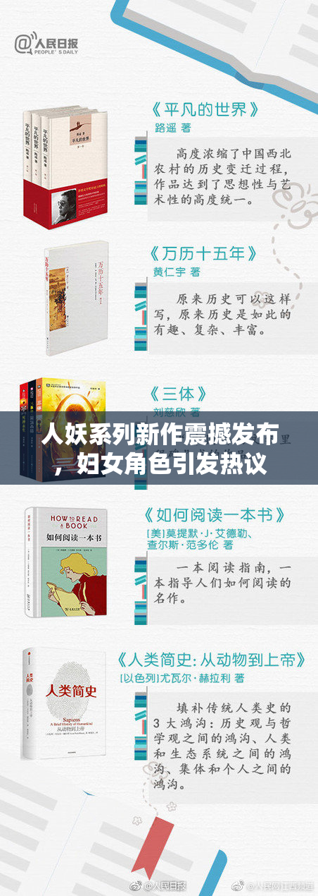 人妖系列新作震撼发布，妇女角色引发热议