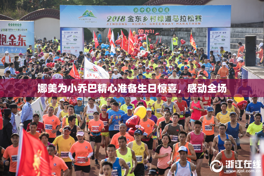 娜美为小乔巴精心准备生日惊喜，感动全场