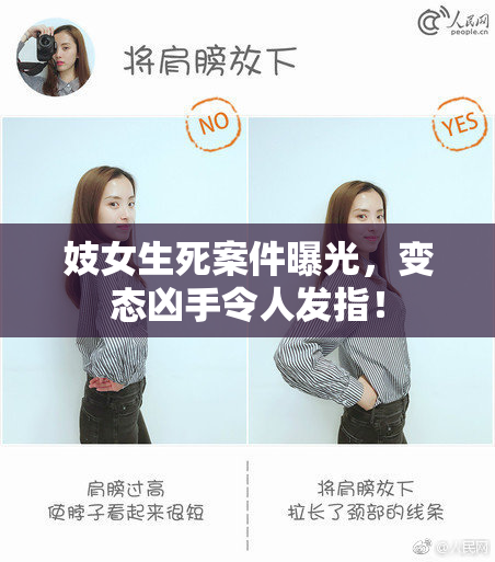 妓女生死案件曝光，变态凶手令人发指！