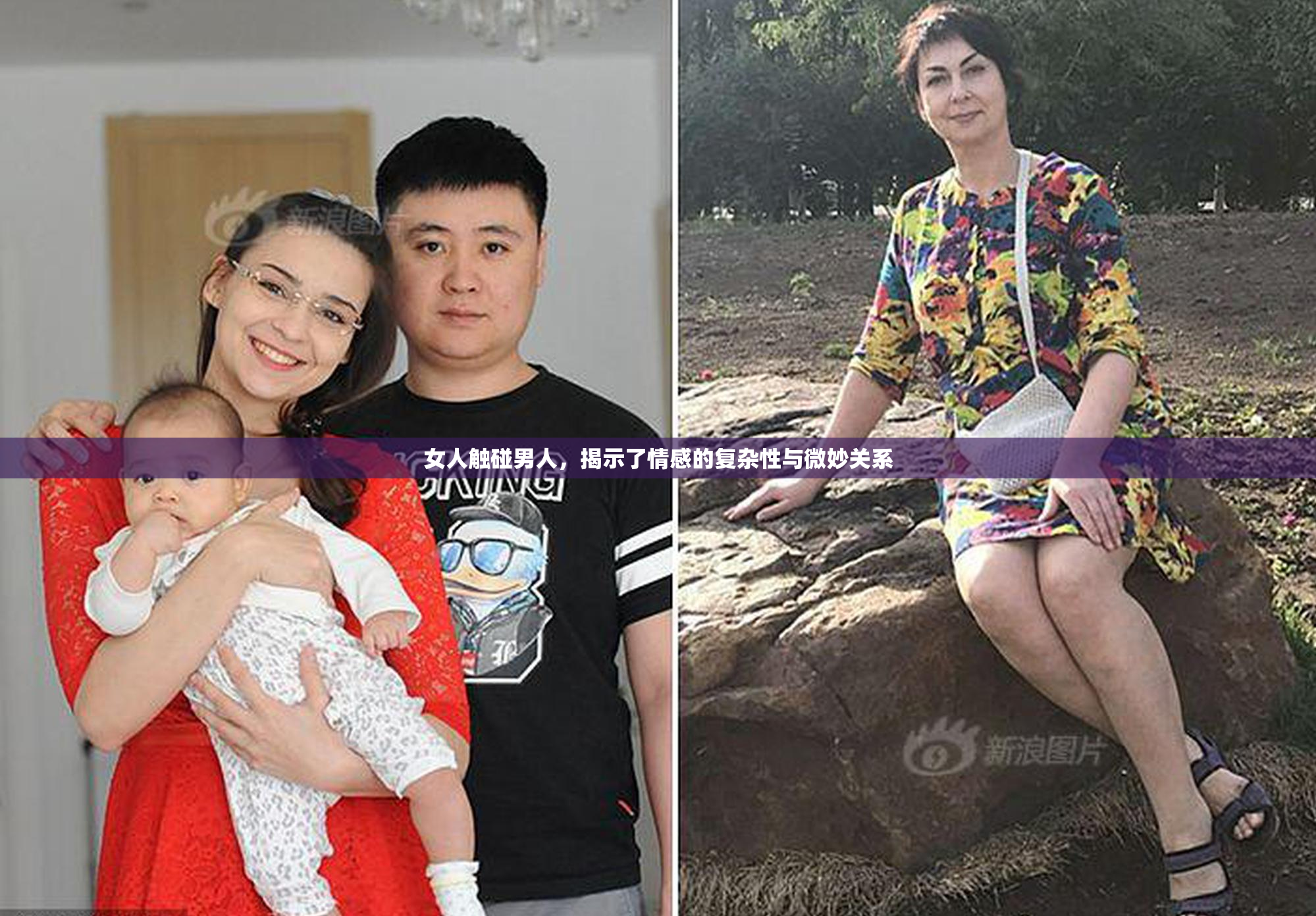 女人触碰男人，揭示了情感的复杂性与微妙关系