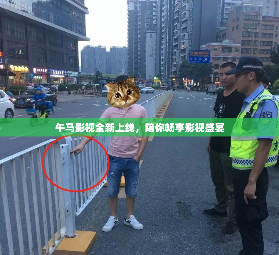 午马影视全新上线，陪你畅享影视盛宴