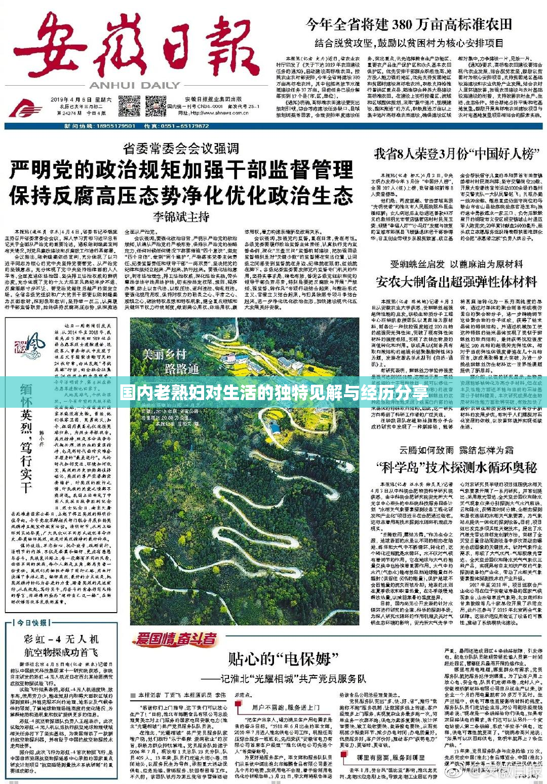 国内老熟妇对生活的独特见解与经历分享