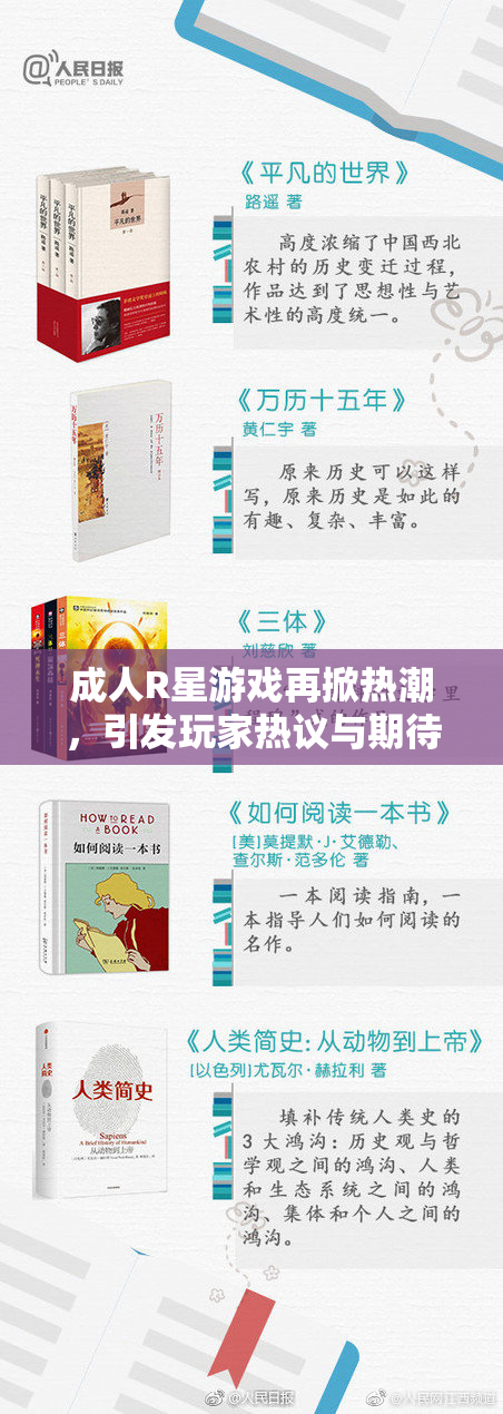 成人R星游戏再掀热潮，引发玩家热议与期待