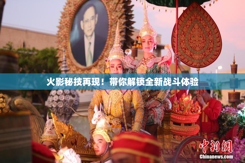 火影秘技再现！带你解锁全新战斗体验