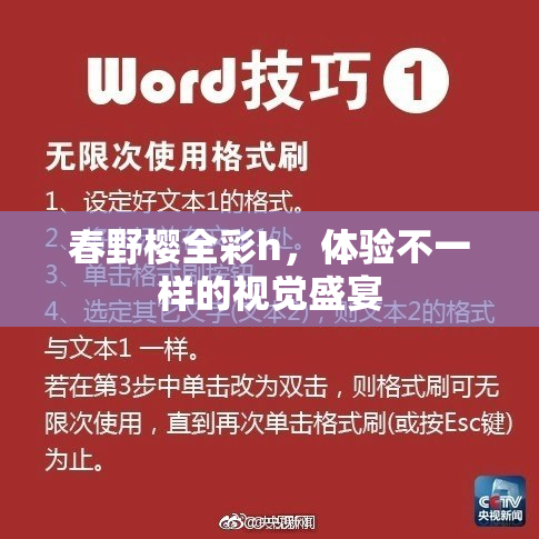 春野樱全彩h，体验不一样的视觉盛宴