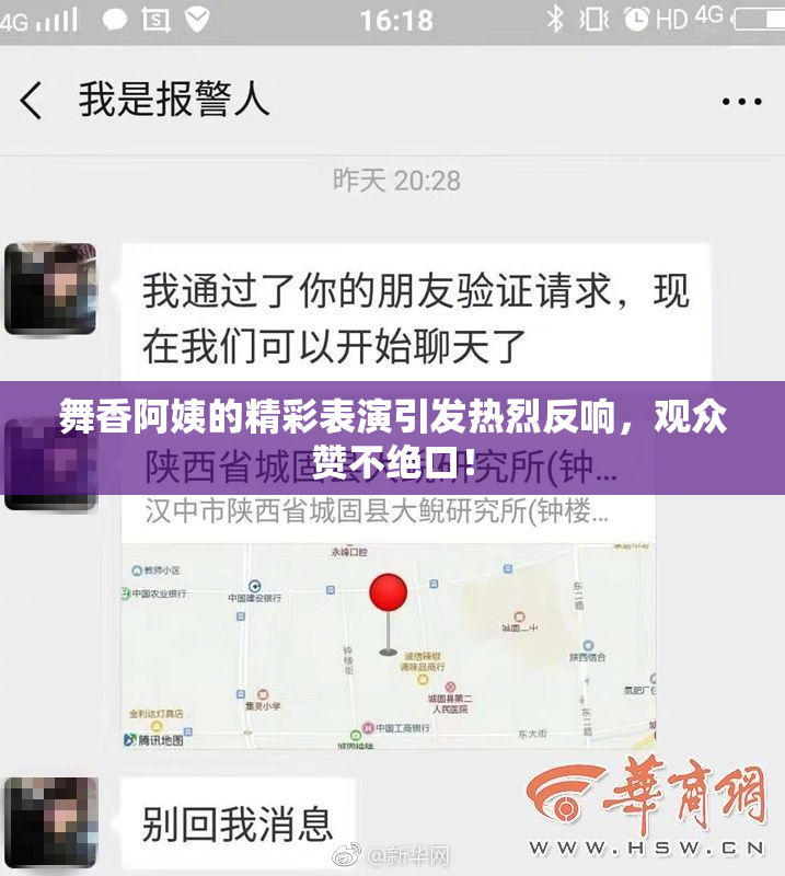 舞香阿姨的精彩表演引发热烈反响，观众赞不绝口！