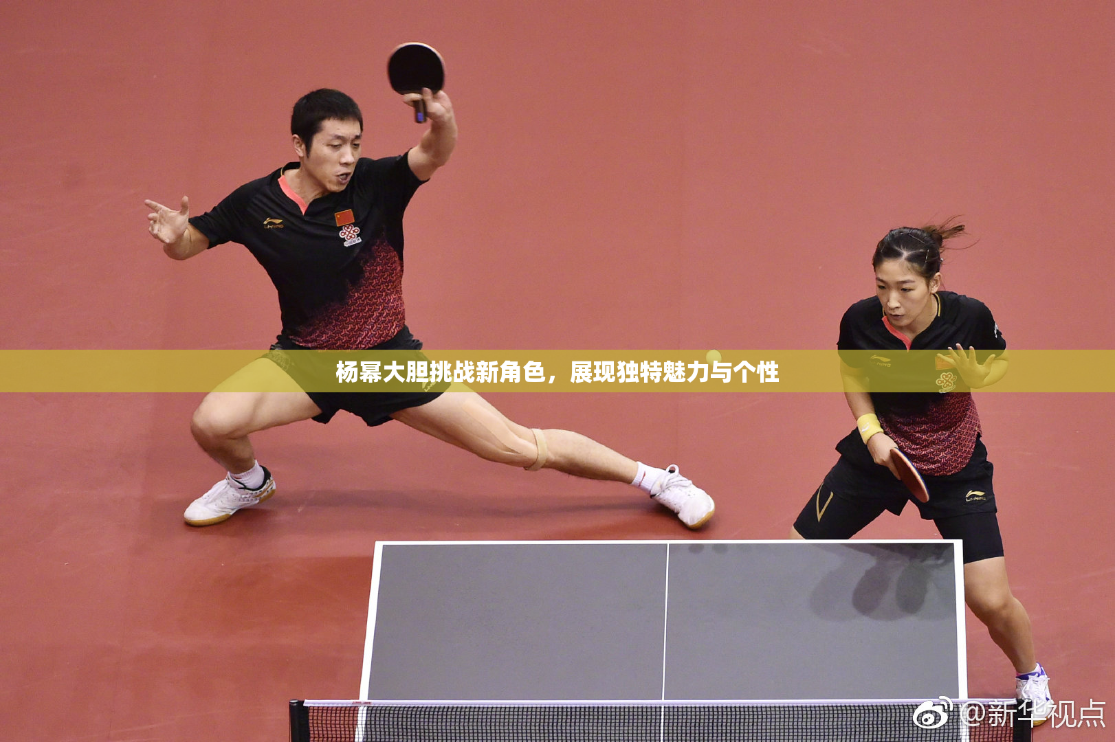 杨幂大胆挑战新角色，展现独特魅力与个性