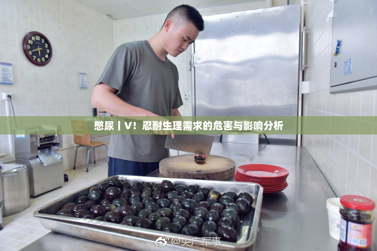憋尿丨V！忍耐生理需求的危害与影响分析