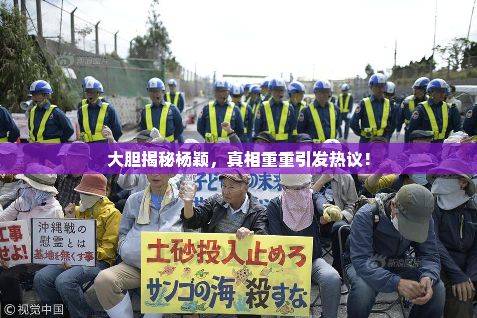 大胆揭秘杨颖，真相重重引发热议！