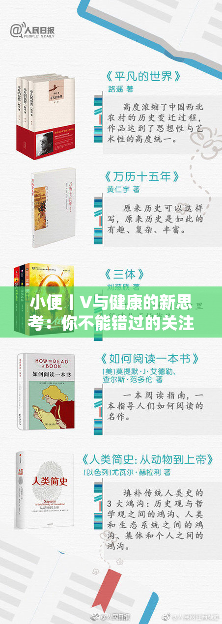 小便丨V与健康的新思考：你不能错过的关注要点