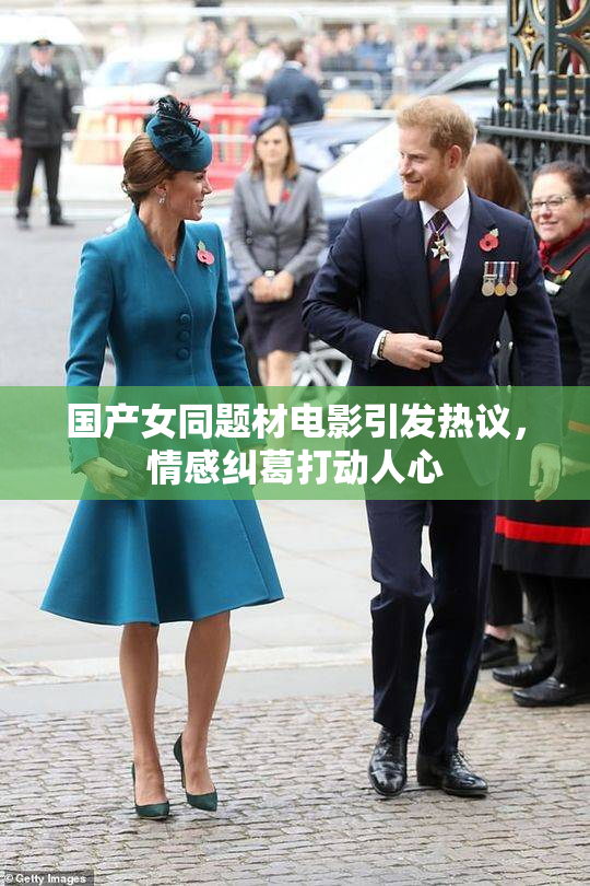 国产女同题材电影引发热议，情感纠葛打动人心
